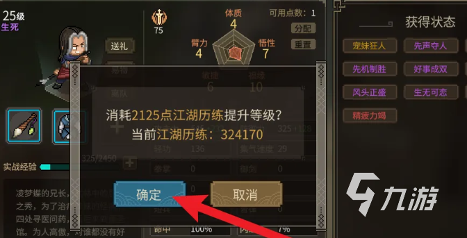 大侠立志传凌鸿轩如何提升等级 大侠立志传凌鸿轩提升等级方法