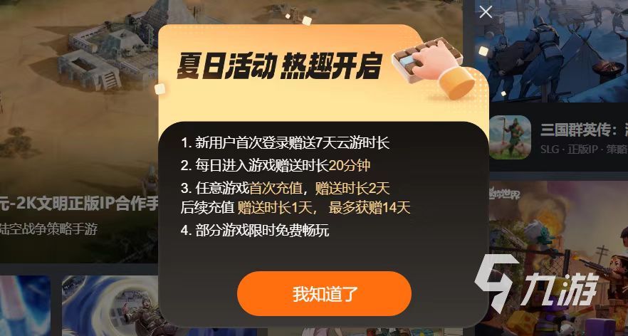 提供免費時長云游戲平臺有哪些 提供免費游戲時長的云游戲平臺分享