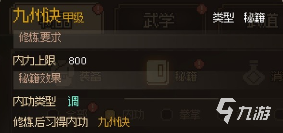 大俠立志傳內(nèi)功獲取渠道有哪些 大俠立志傳內(nèi)功獲取渠道一覽