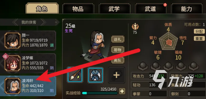 大侠立志传凌鸿轩如何提升等级 大侠立志传凌鸿轩提升等级方法