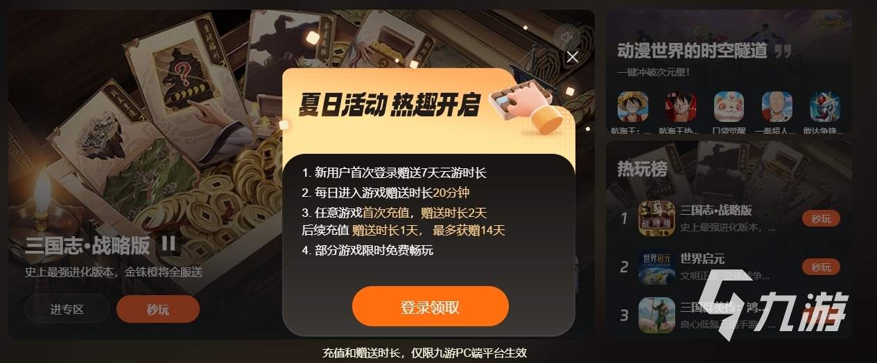 每天有免费时长的云游戏平台推荐 云游戏试玩平台分享