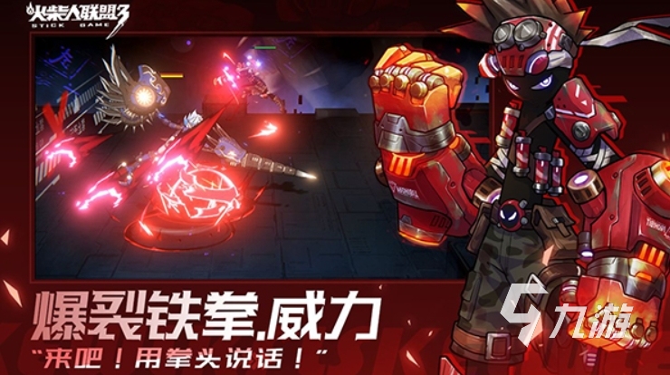 火柴人联盟3最新版下载地址分享 火柴人联盟3最新版下载地址是什么