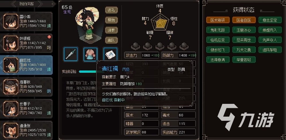 大侠立志传最强伙伴是谁 大侠立志传强势伙伴推荐