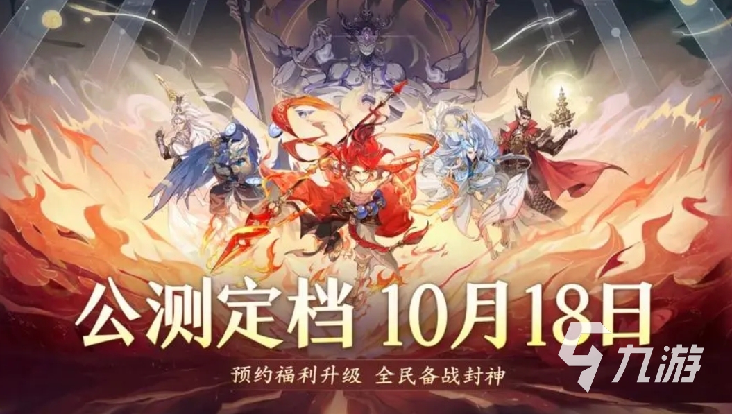 封神幻想世界下载地址分享 封神幻想世界哪里下