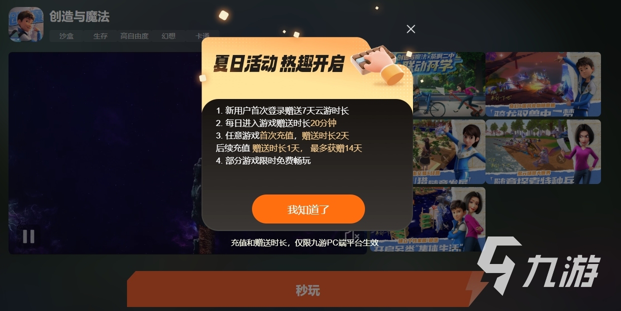 创造与魔法云游戏平台叫什么 怎么用电脑玩创造与魔法