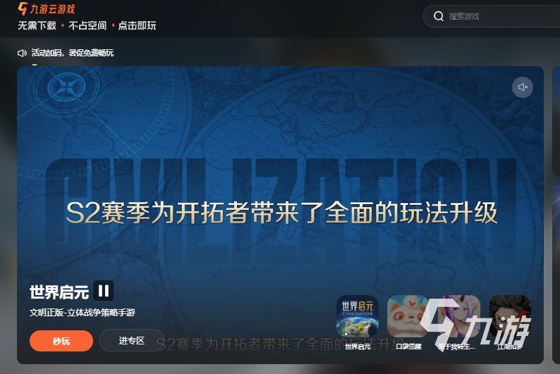 玩云游戏免费软件分享 云游戏平台推荐