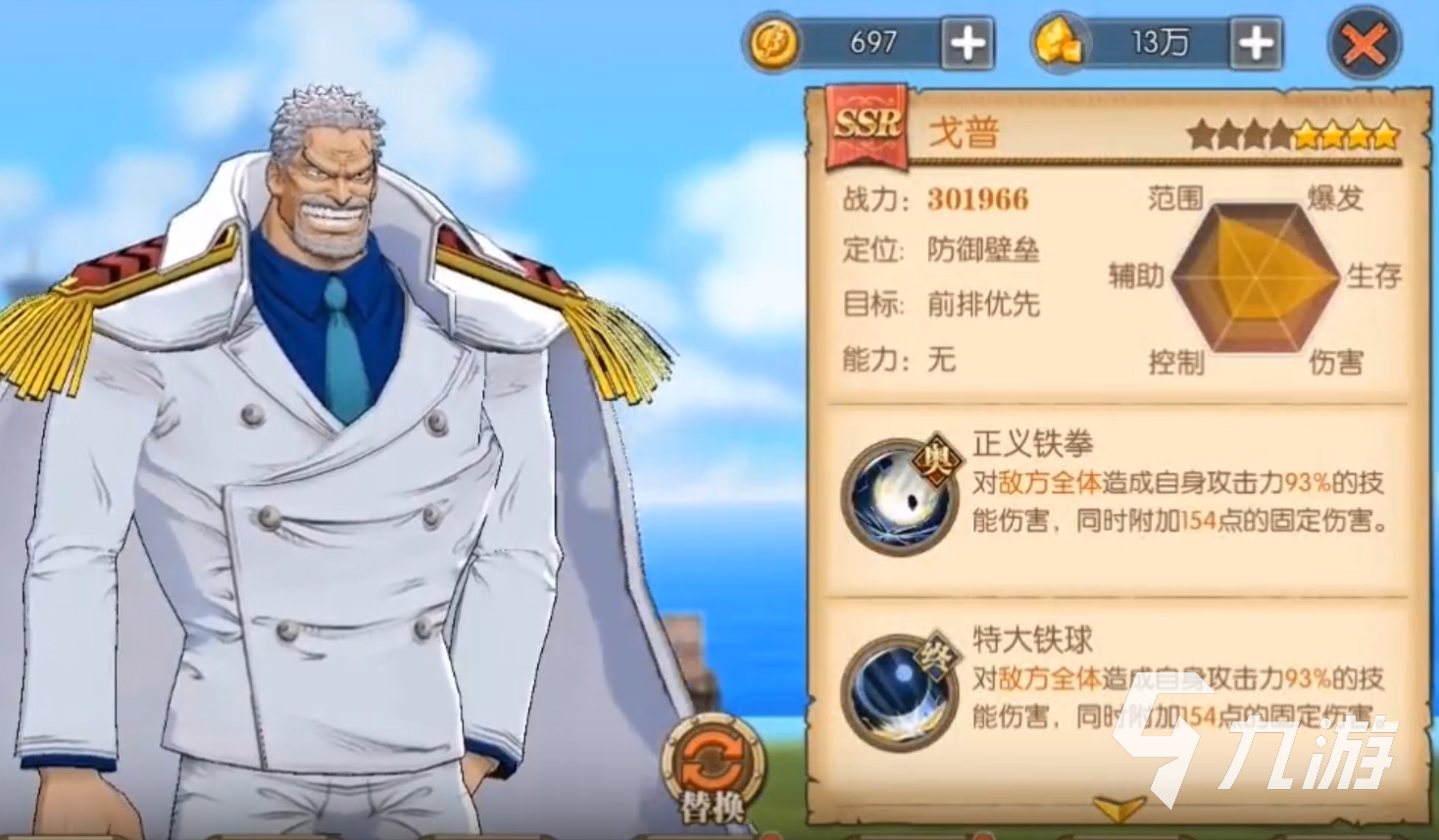 航海王燃烧意志戈普值得培养吗 航海王燃烧意志戈普培养建议和强度分析