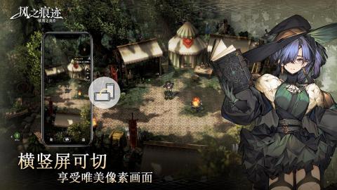 风之痕迹截图1