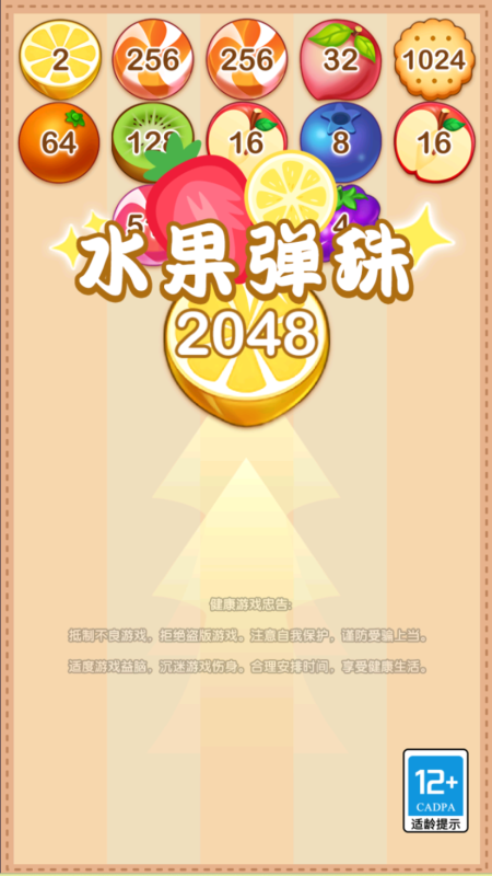水果弹珠截图