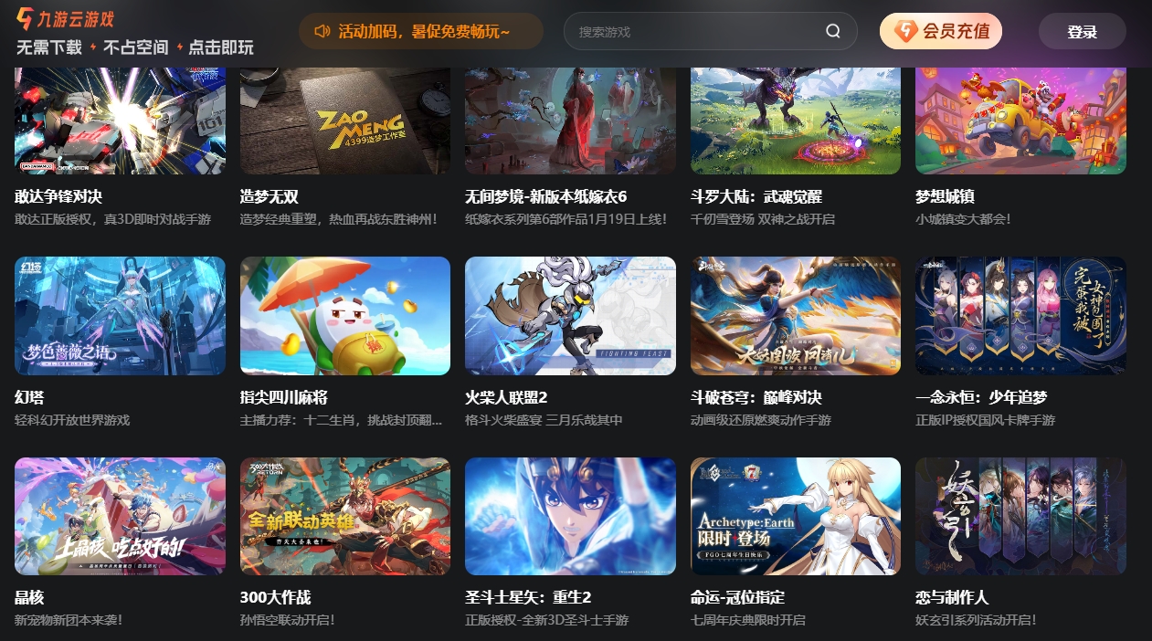 免费手游云游戏平台怎么选 好用的云游戏平台推荐截图