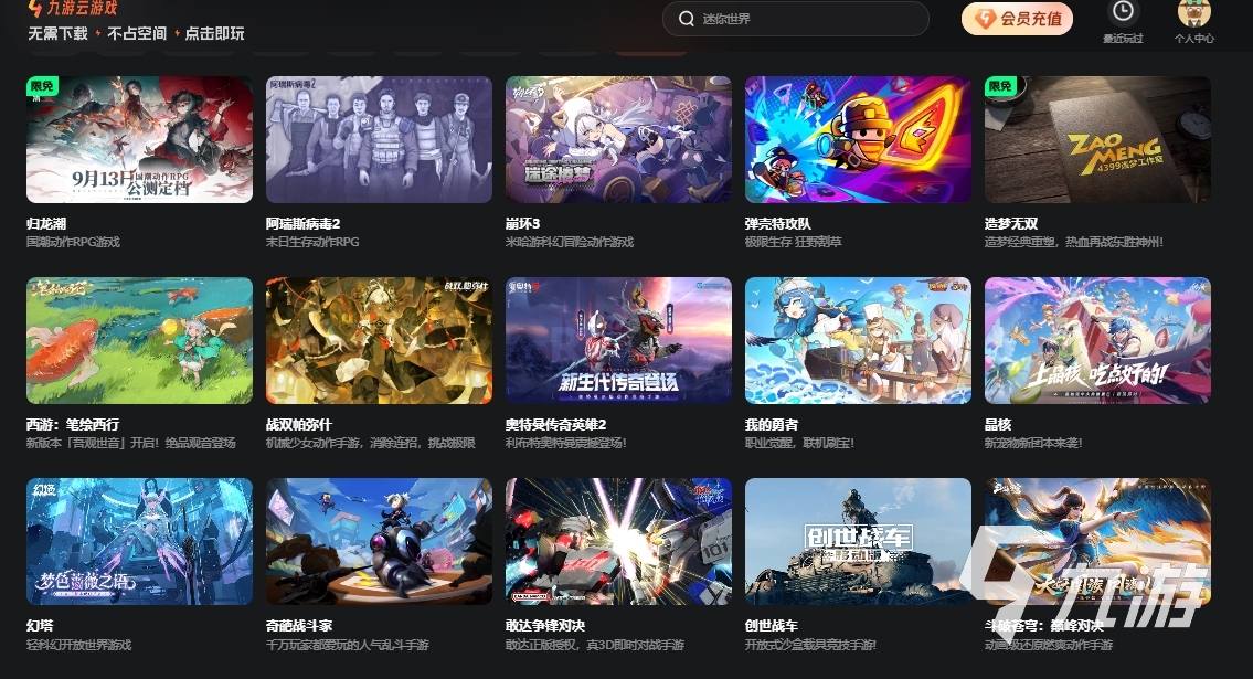 免费领时长的云游戏平台推荐 免费领时长的云游戏平台有哪些