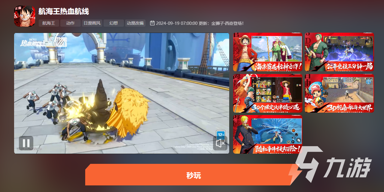 航海王热血航线云游戏在哪玩 航海王热血航线网页版入口介绍