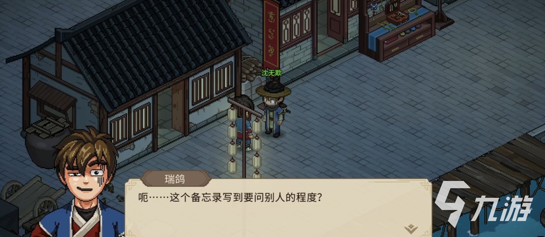 大侠立志传沈无欺剧情有哪些 大侠立志传沈无欺剧情怎么走