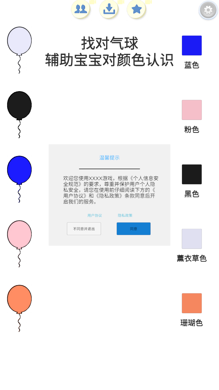找气球什么时候出 公测上线时间预告
