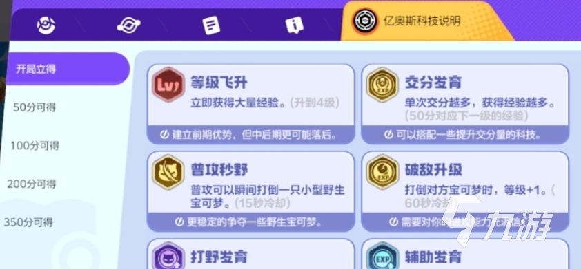 宝可梦大集结科技怎么选 宝可梦大集结亿奥斯科技玩法分享