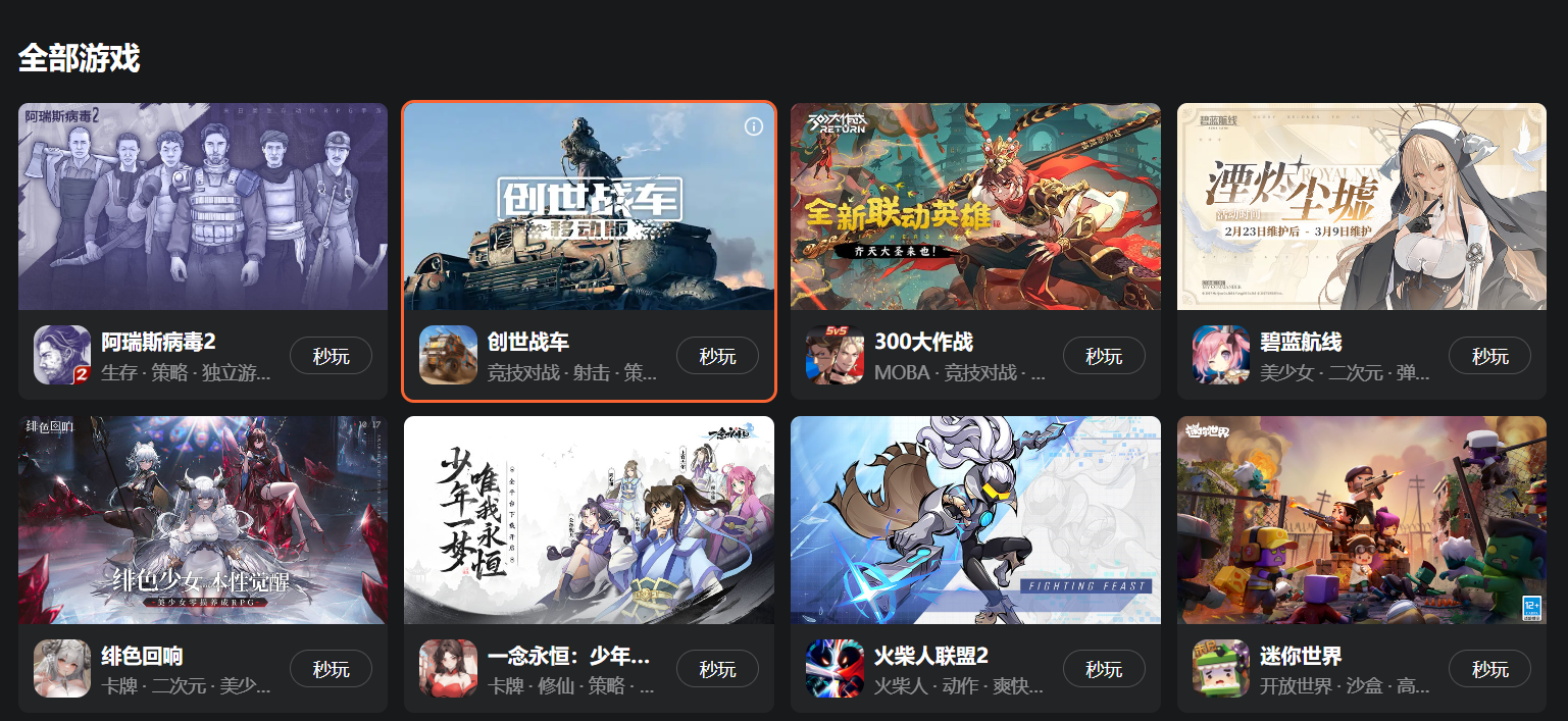 可以免费云游戏app有哪些 免费云游戏平台推荐截图
