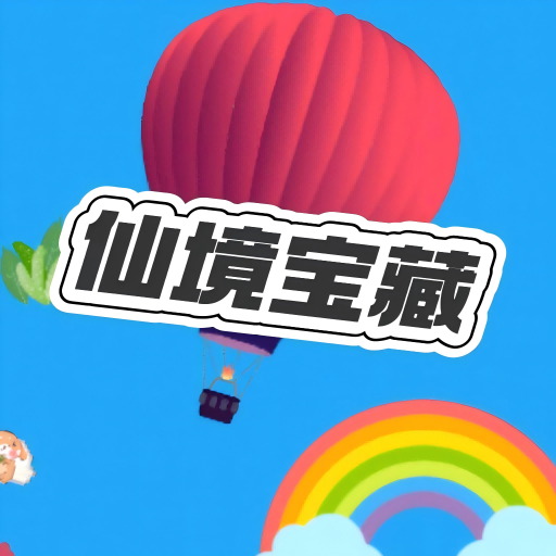 仙境宝藏加速器