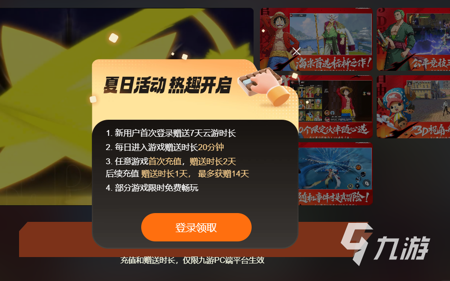 航海王热血航线云游戏在哪玩 航海王热血航线网页版入口介绍