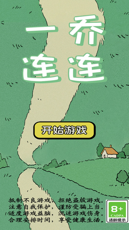 一喬連連截圖