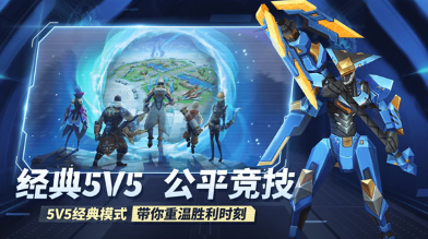 免费的5v5游戏推荐 2024盘点人气较高的5v5手游截图