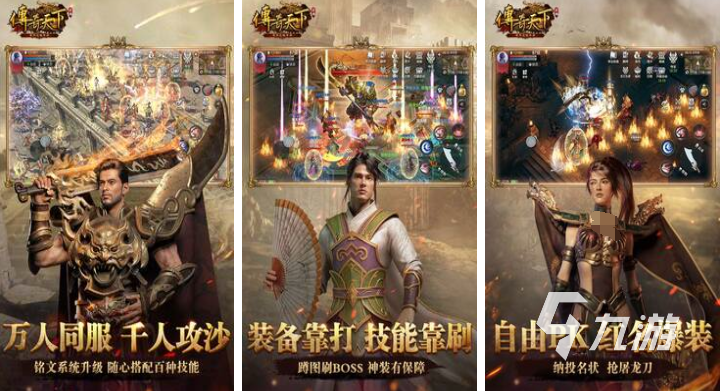 人气较高的3d传奇手游下载 受欢迎的传奇游戏前五2024