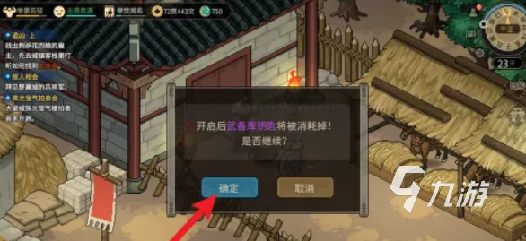 大侠立志传武备库怎么通关 大侠立志传武备库过关思路分享