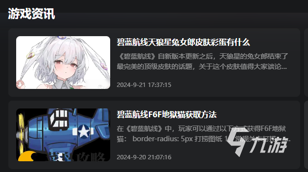 碧蓝航线云游戏在哪玩 碧蓝航线网页版进入入口介绍