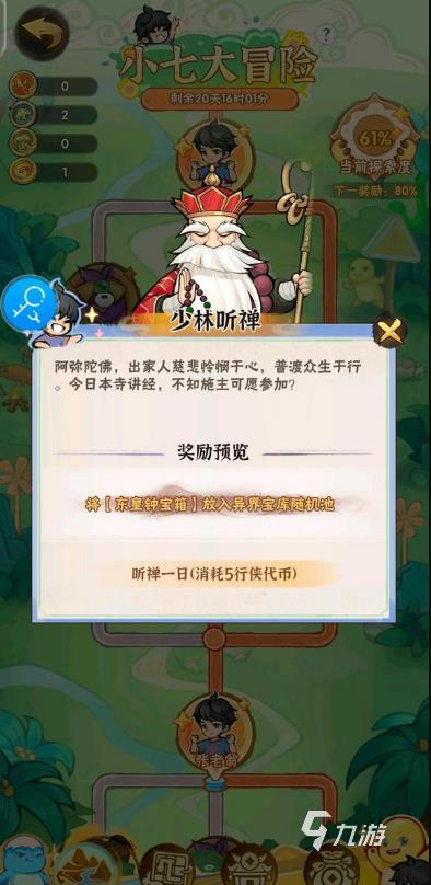 行侠仗义五千年小七答题大全 小七大冒险问题是什么