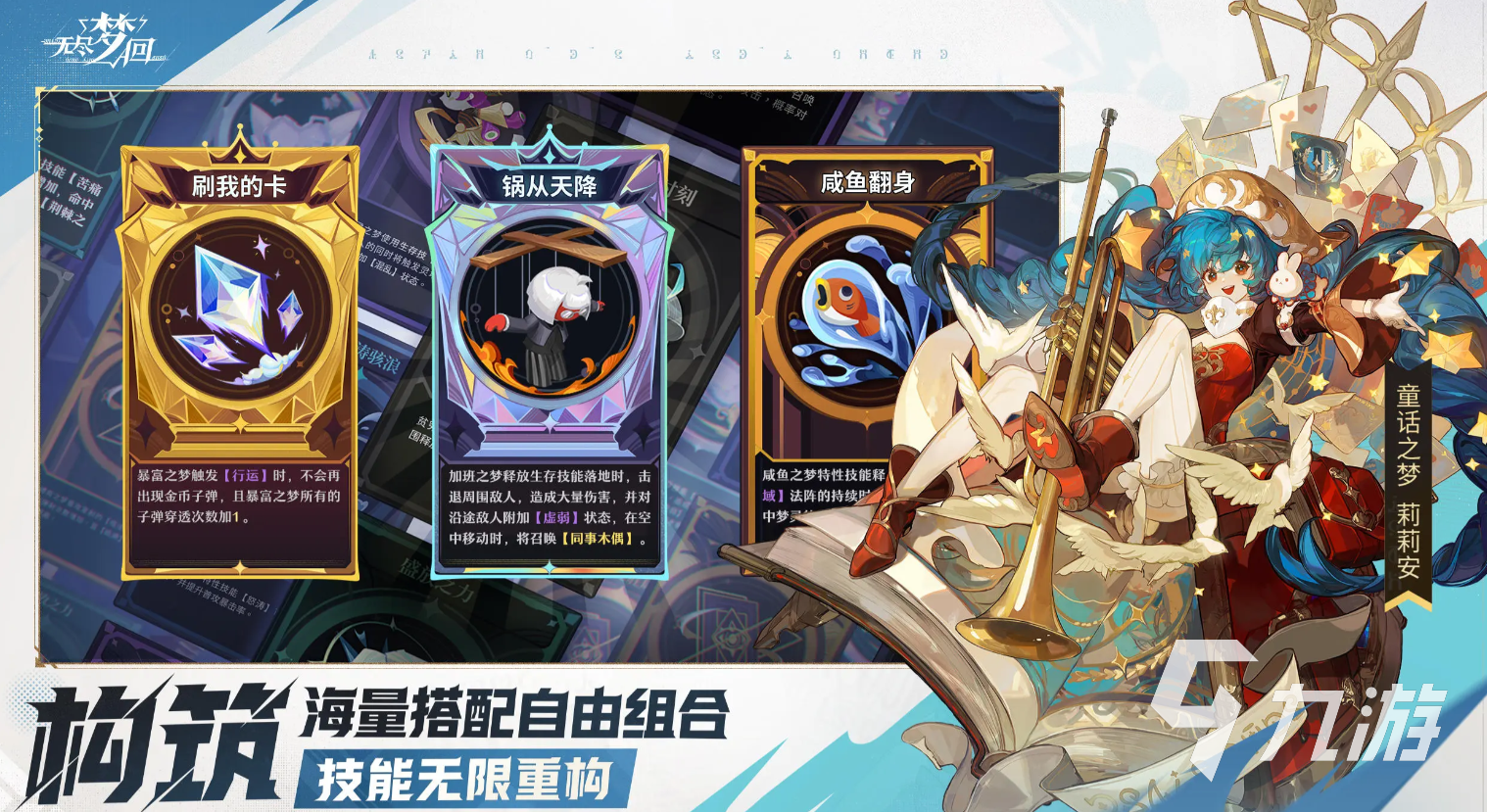 无尽梦回五星梦灵有哪些 无尽梦回五星梦灵介绍