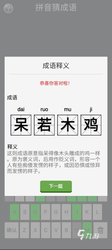 一个比划一个猜游戏词库有哪些2024 一个比划一个猜的游戏介绍