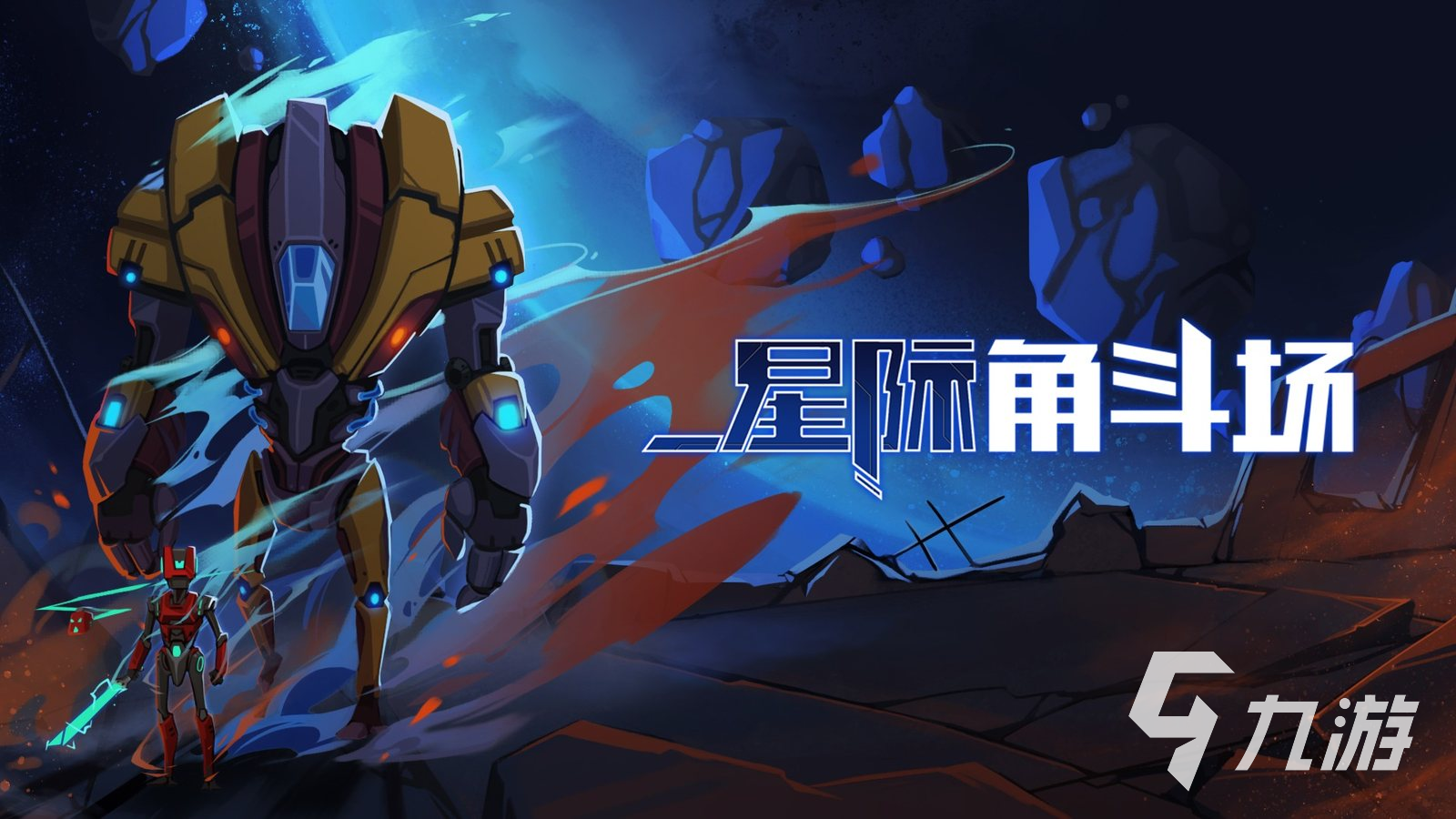 好玩的格斗游戏介绍2024 高质量的格斗游戏推荐