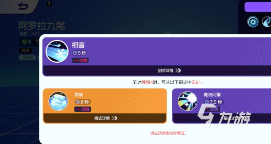 寶可夢大集結(jié)阿羅拉九尾怎么玩 寶可夢大集結(jié)阿羅拉九尾玩法攻略