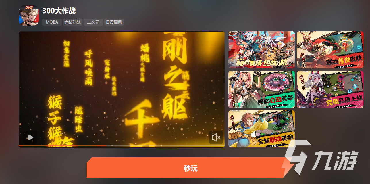 哪个平台支持300大作战在线玩 300大作战网页版入口推荐