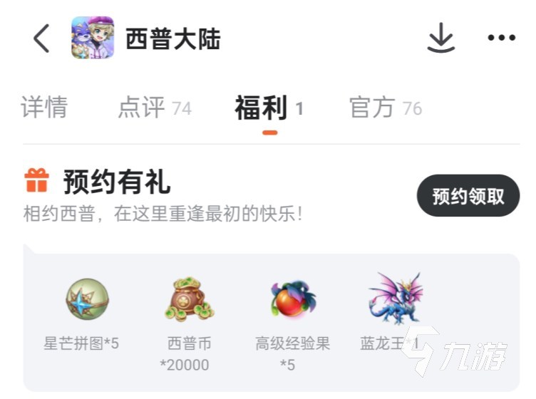 西普大陆手游预创角活动怎么参加 西普大陆手游预创角注意事项