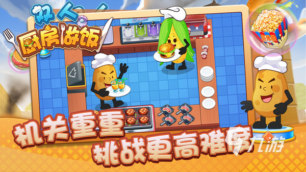 必玩的双人同屏合作游戏分享 2024高人气双人手游下载