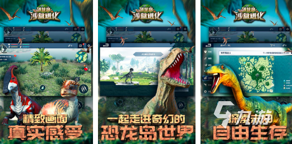 好玩的恐龙游戏热门推荐2024 最高人气的恐龙手游免费合集
