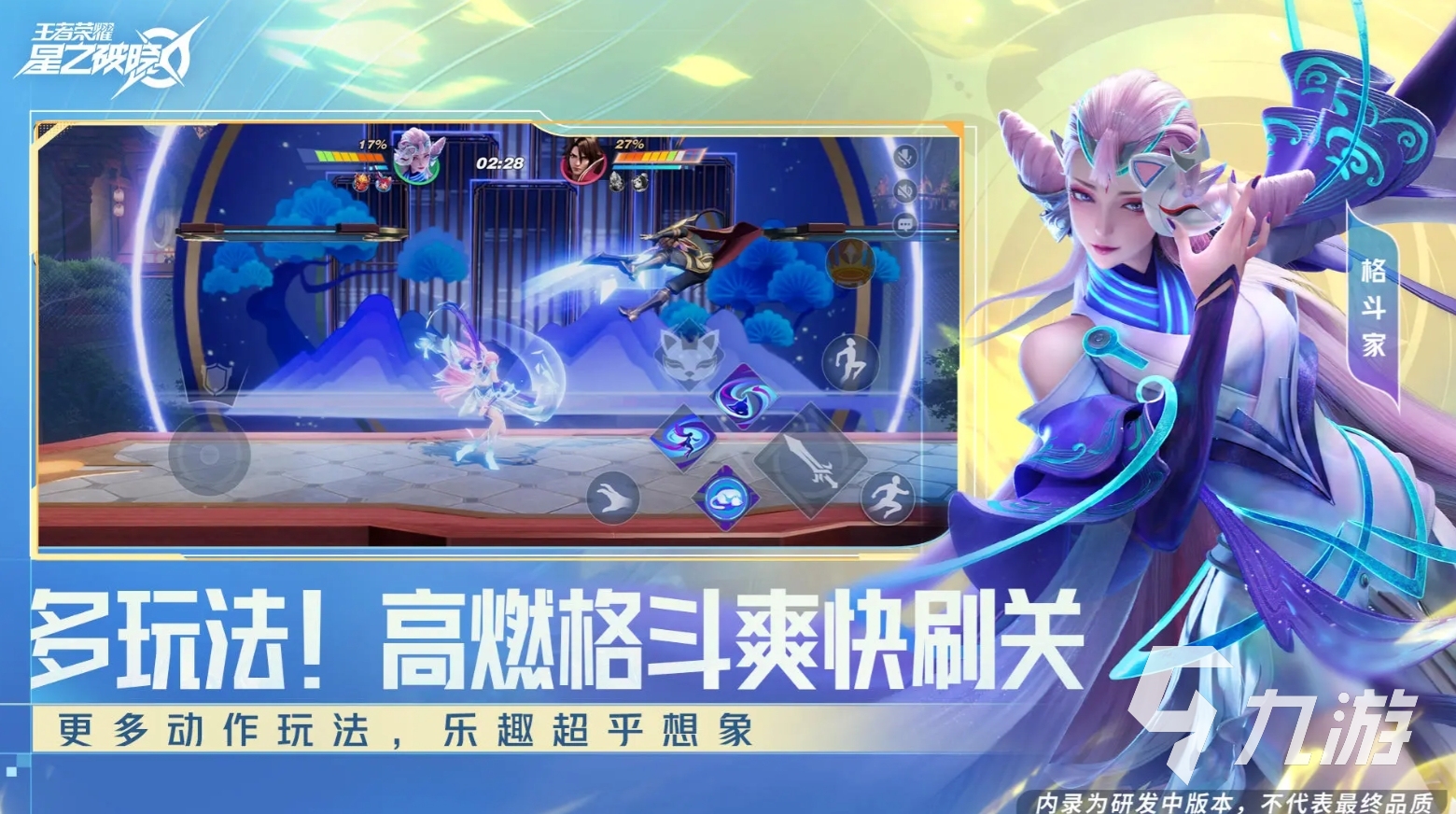 星之破晓下载入口 星之破晓下载地址分享