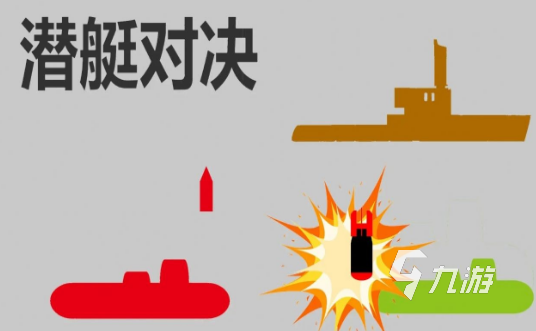 熱門的潛艇游戲大全手機版推薦 2024有沒有好玩的潛艇游戲