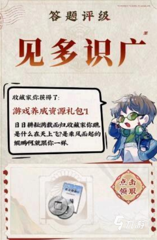 物华弥新答题答案大全 物华弥新答题答案一览