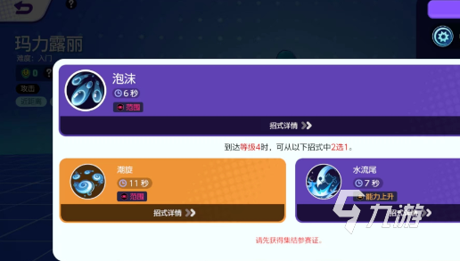宝可梦大集结玛力露丽怎么样 宝可梦大集结玛力露丽技能介绍