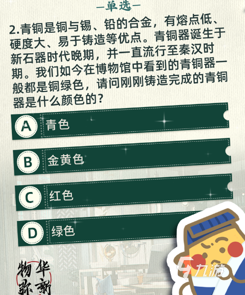 物华弥新答题答案大全 物华弥新答题答案一览