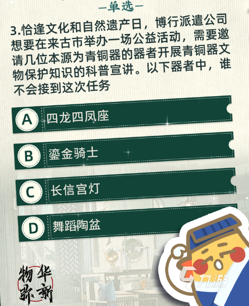 物华弥新答题答案大全 物华弥新答题答案一览