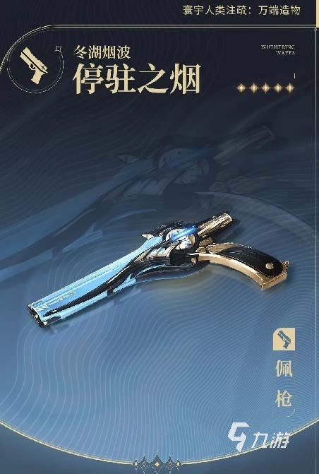鸣潮自选五星武器选什么 鸣潮自选五星武器推荐