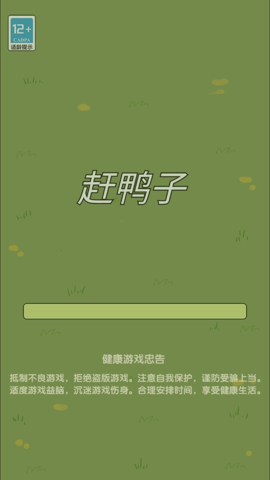 赶鸭子什么时候出 公测上线时间预告