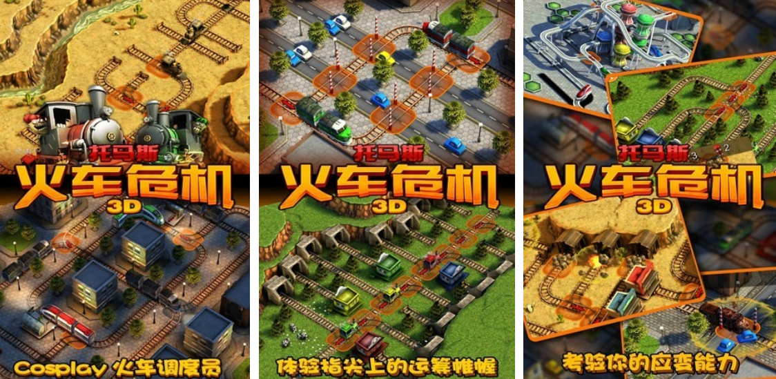 有趣的托马斯游戏大全 2024火爆的托马斯手游下载分享截图