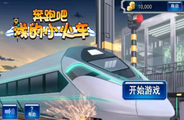 有没有3d模拟火车游戏 经典的模拟火车游戏下载2024截图