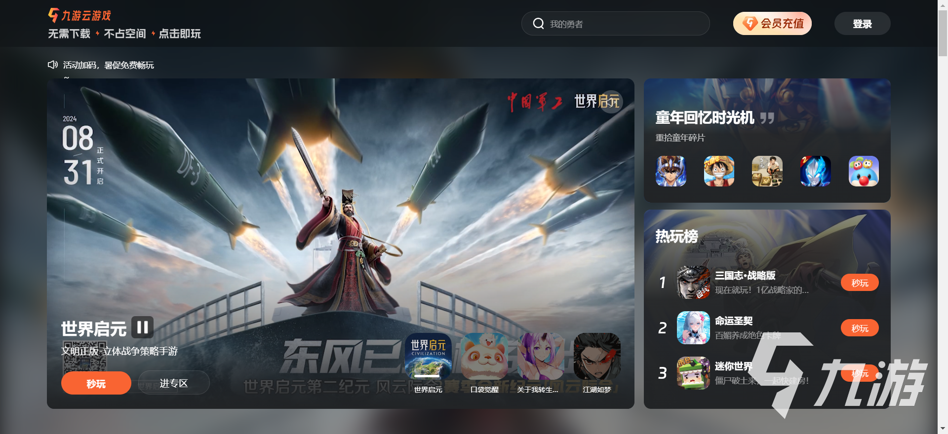 300大作战云游戏在线玩平台推荐 300大作战云游戏平台哪个好