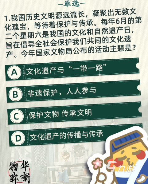 物华弥新答题答案大全 物华弥新答题答案一览