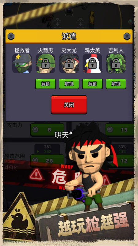 最后的生存者截圖2