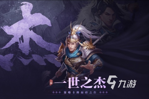 人气较高的三国游戏有哪些 2024经典的三国游戏合集